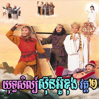 Yuthsil Sun Oukhong Part 2 [42End]
