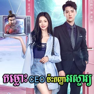 Kamlos CEO Pas Kanha Osja [15EP]