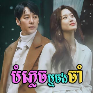 Bam Plex Rus Chang Cham [24End]