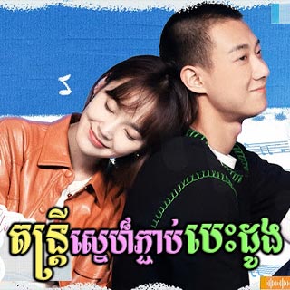 Dantey Sne Pjoab Besdong [30End]