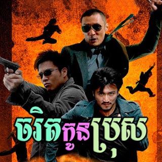 Charith Kon Bros [38End]