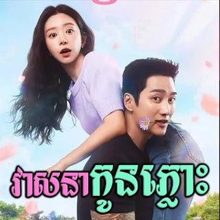 Veasna Kon Plous [40End]