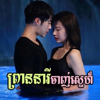Prean Neary Chanh Sne [08EP]