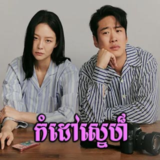 Kamdav Sne [06End]