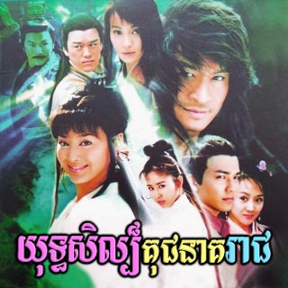 Yuthsil Koch Neakreach [35End]