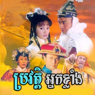 Brawat Nak Khlang [46End]
