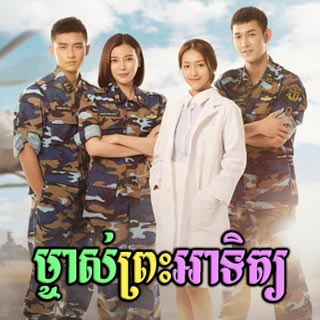 Mjas Prah Atit [16EP]