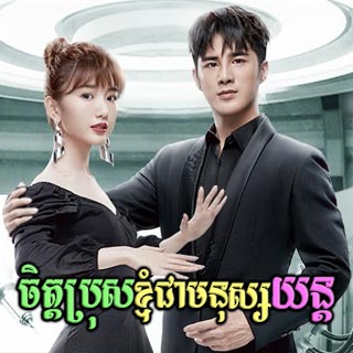 Chit Bros Khnom Chea Monus Yun [12EP]