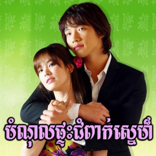 Bamnol Phteah Chumpeak Sne [16EP]