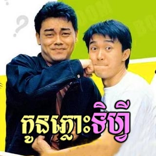 Kon Plouh Tinfy [15End]