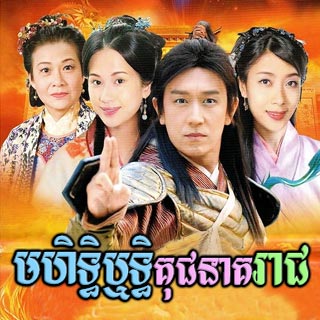 Mohthirith Koch Neakhreach [20End]