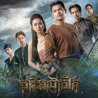 Dav Achna Serk [41EP]
