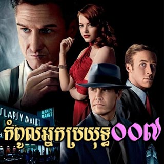 Kampoul Nak Brayuth 007 [Full Movie]