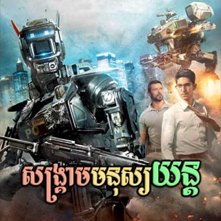 Sangkream Monus Yun [Full Movie]