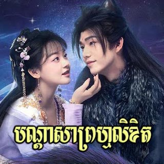 Bandasa Promlikhit [20End]
