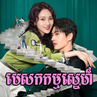 Pesakakam Sne [24End]